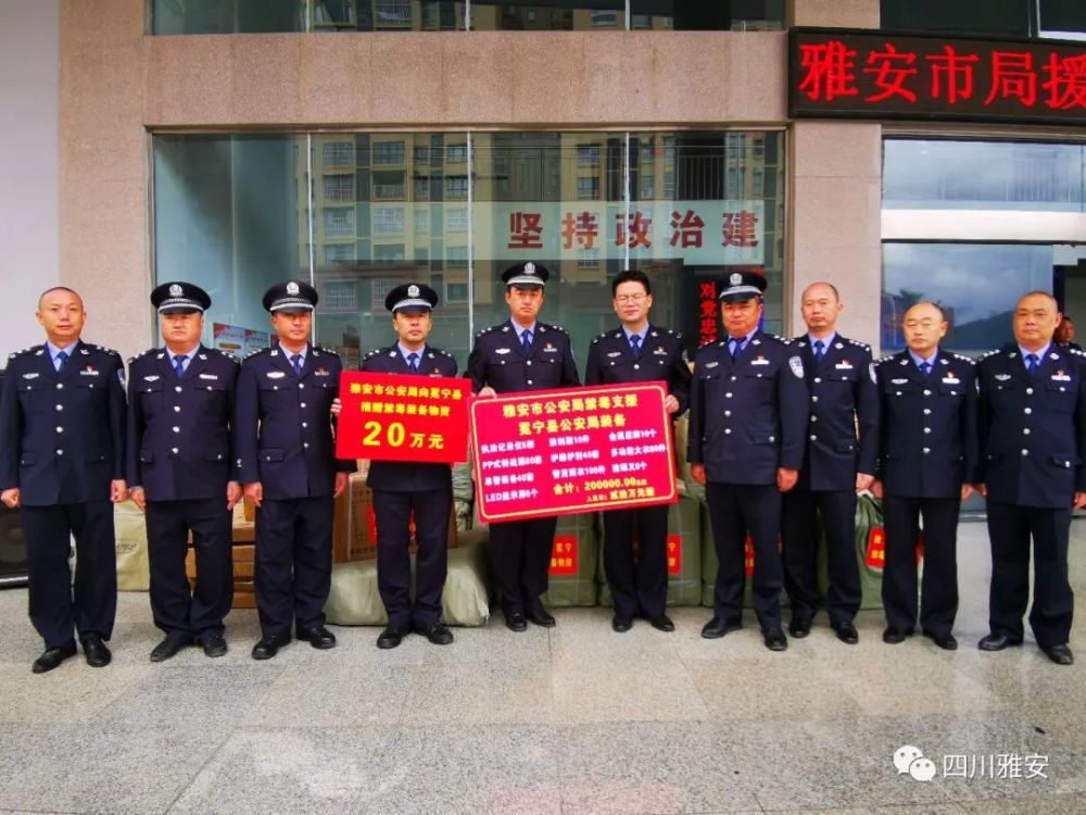 10月21日,雅安市公安局对口支援冕宁县禁毒物资捐赠仪式在凉山州举行.