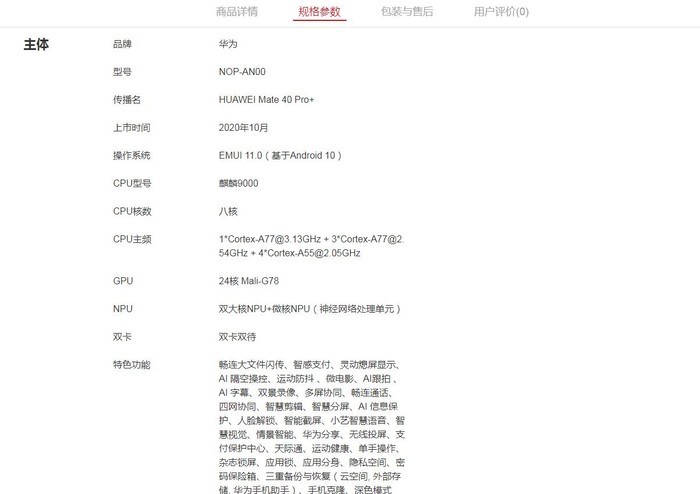 华为mate40 pro 参数配置一文看懂 除了五摄还有这些