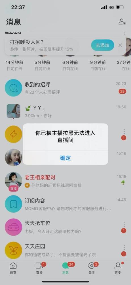 六七个小时刷了3万多元礼物,用户被陌陌相亲直播套路了