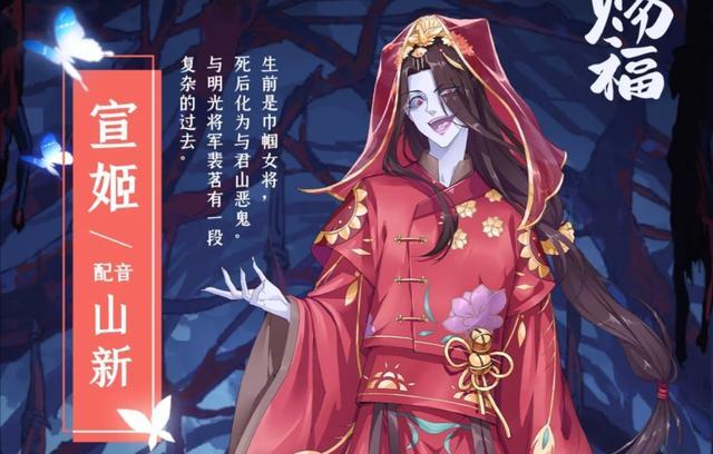 《天官赐福》公开人设图,宣姬被质疑太丑,灵文倒是意外不错!