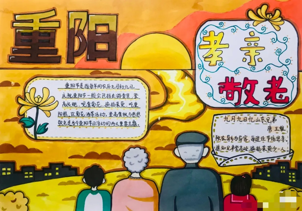 9张重阳节手抄报模板,家长们收藏好!这周末用得上!