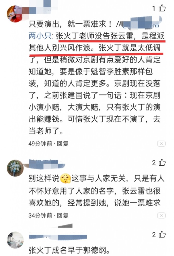 栾云平发布和张火丁合影照,坦言追星20多年,张云雷事件是误会?