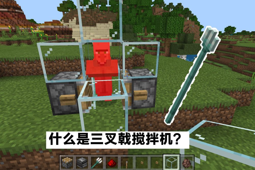 我的世界:三叉戟搅拌机,还能用多久?官方:我们永远不会修复它
