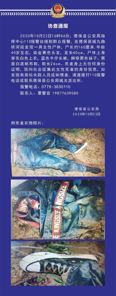紧急扩散!靖西邻县警方查找尸源启事