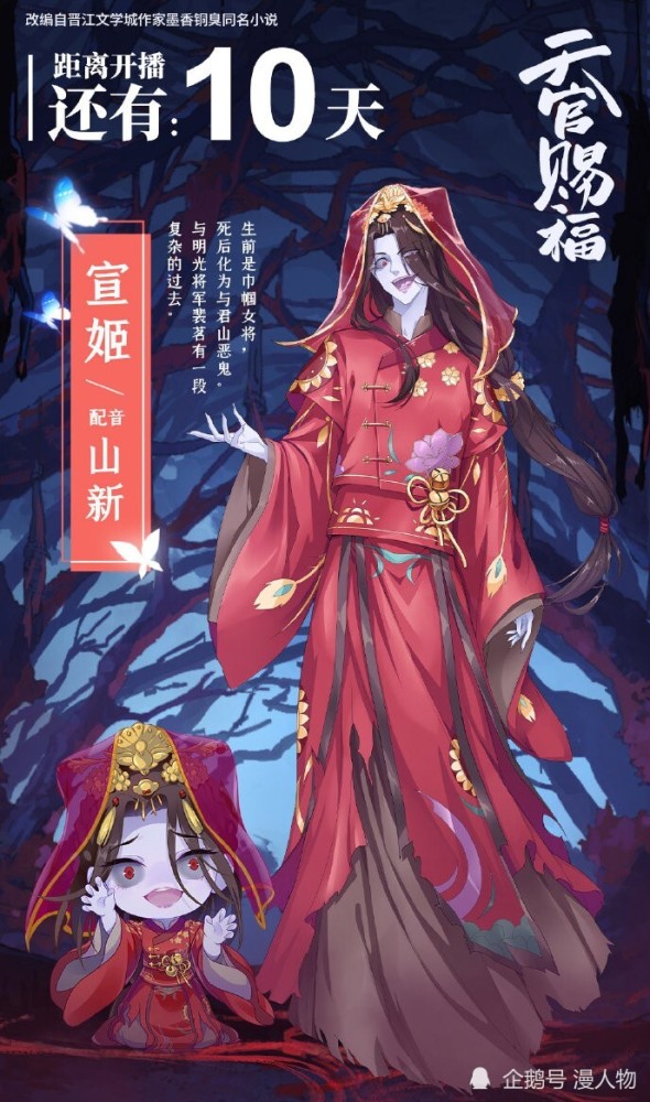 天官赐福:人物海报服装还没结束"赐花",这一次带来"花