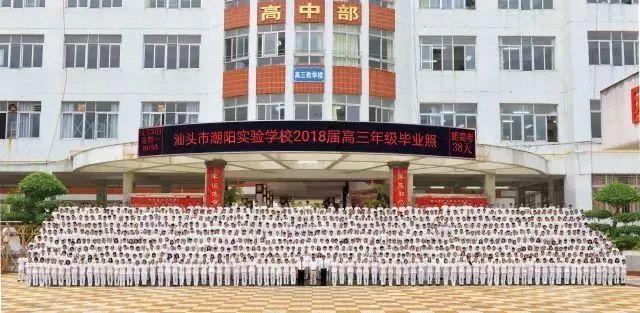 汕头潮阳实验学校为什么能进入全国百强中学看成绩