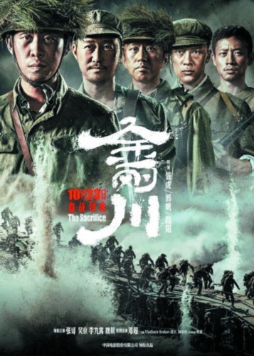 《金刚川》海报. 片方供图