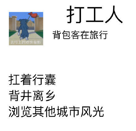 努力吧,打工人