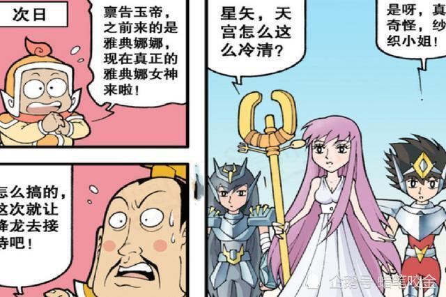 大话降龙雅典娜娜和雅典娜虽一字之差却让二郎神斯巴达化