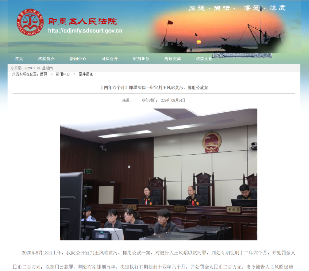 即墨区人民法院公开宣判该区北安街道办事处财政所原正科级负责人王风