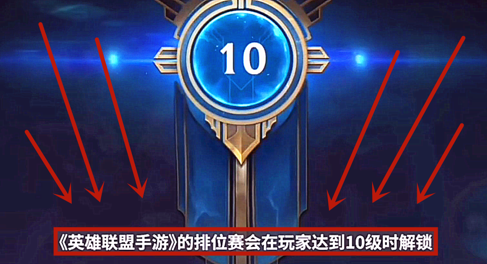 英雄联盟手游:排位赛机制改变,加入新段位翡翠,钻石将是高端局