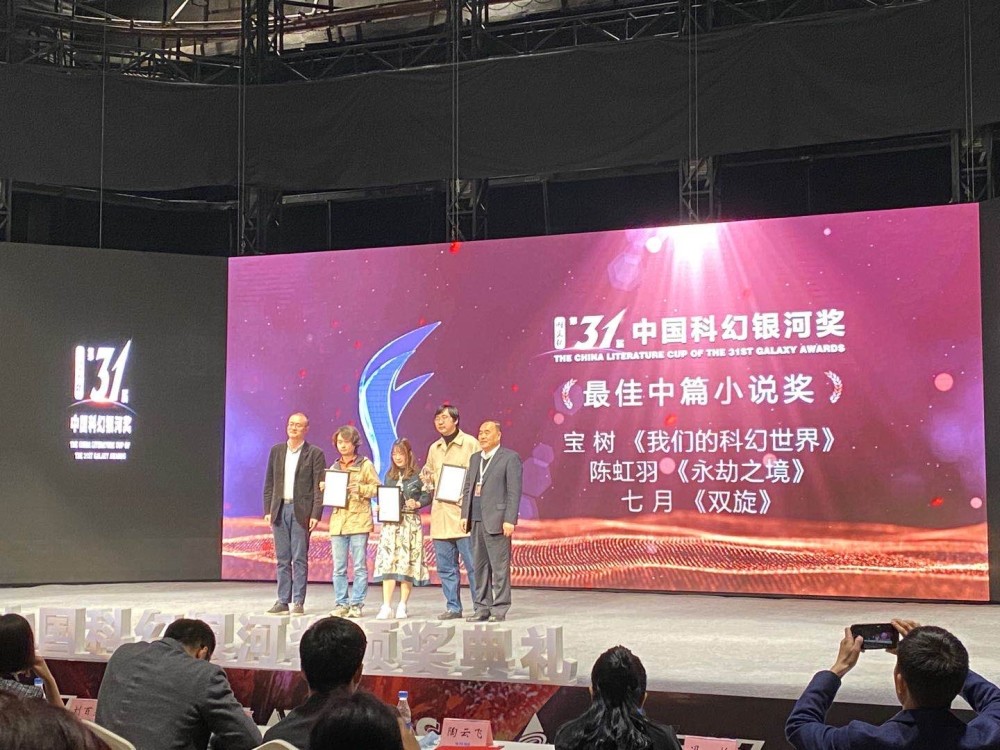 第31届中国科幻银河奖今天颁奖