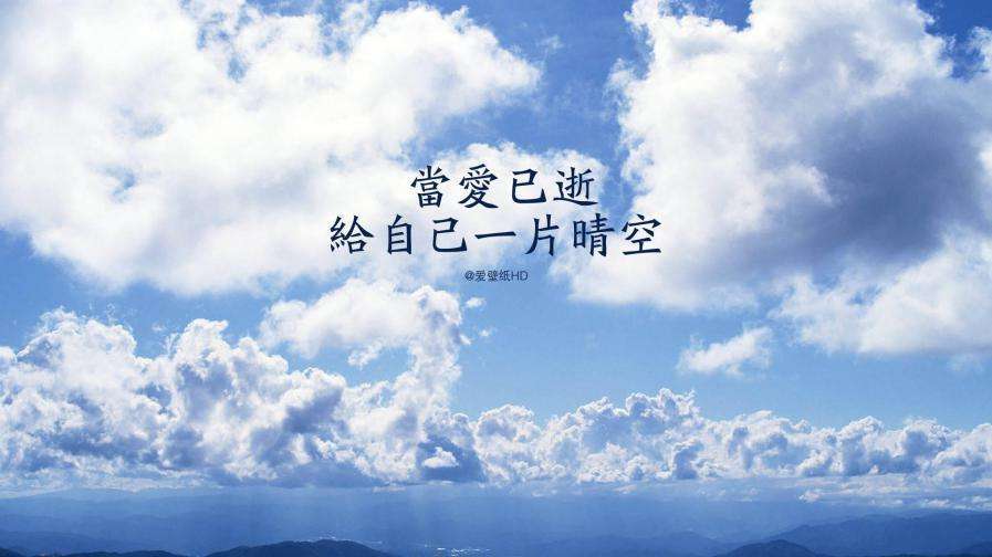 珍惜现在所拥有的一切