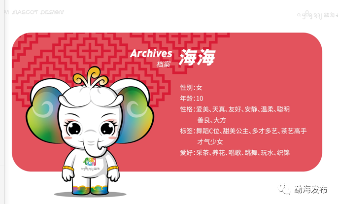最萌宠来了!勐海吉祥物"勐勐海海"在北京发布!
