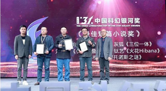 回归创作 "中国科幻最高奖"第31届银河奖揭晓