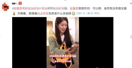 网上流出有关"赵露思在某机场被粉丝问道可以加你微信吗?