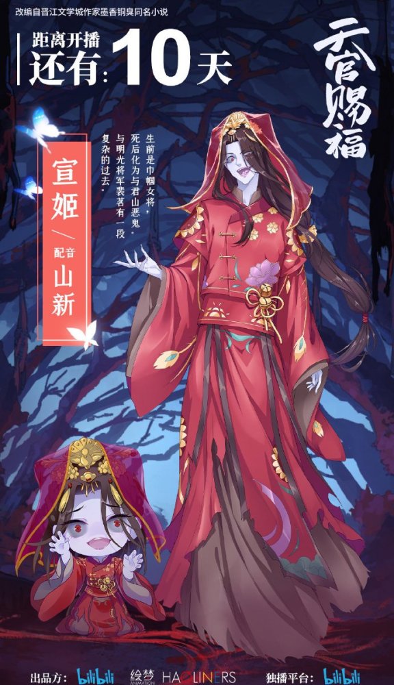 《天官赐福》动漫人设大公布:宣姬服装有点土,南风扶摇又帅又萌