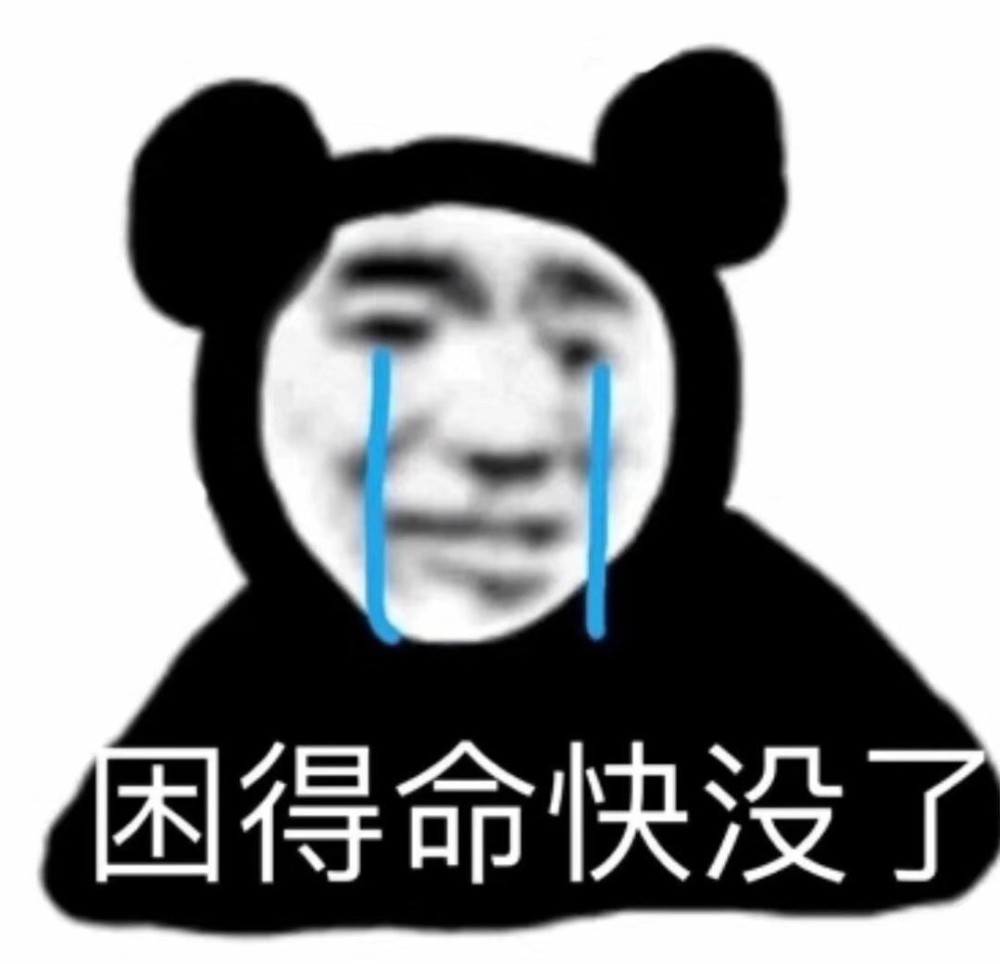 沙雕表情包 第二百五十五期