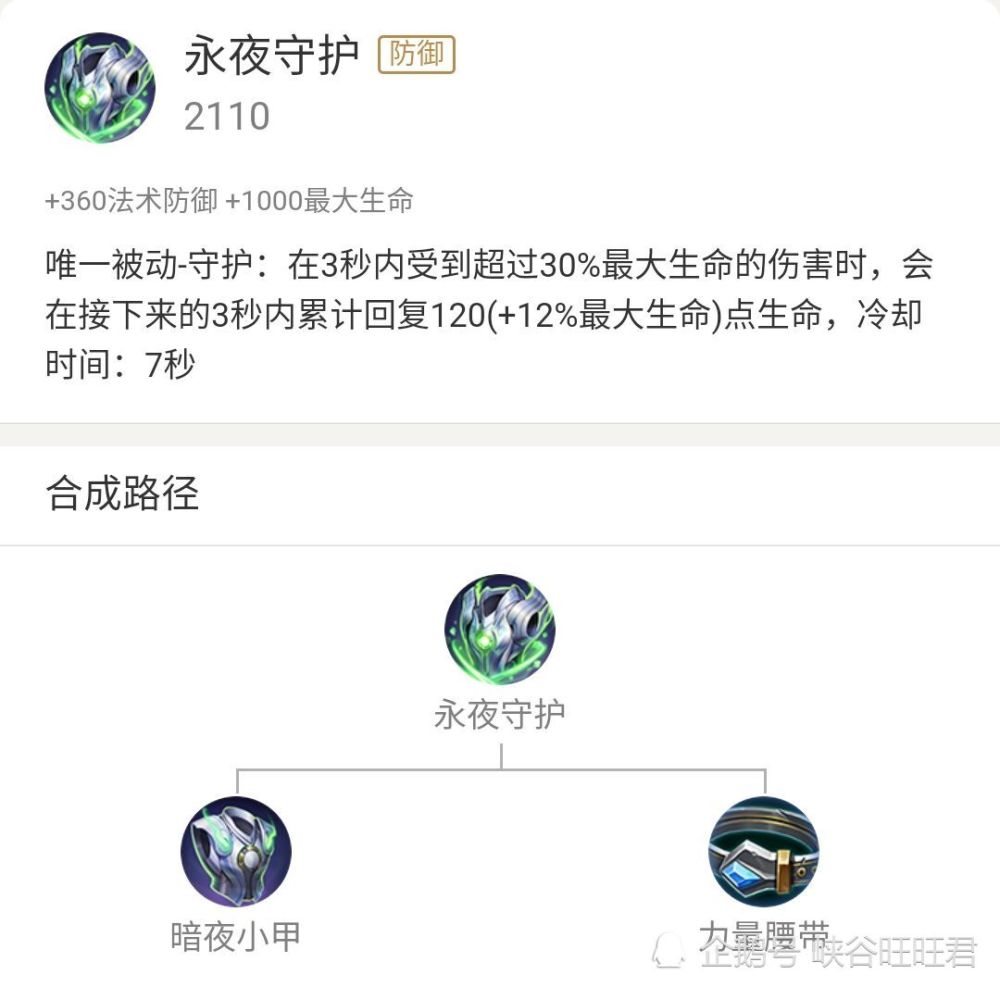 永夜守护就比较适用于战士类,坦度比较高的