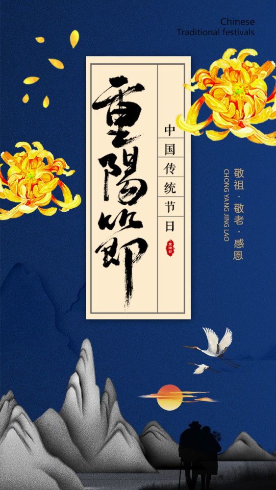 九月九重阳节祝福图片 2021重阳节问候精美壁纸大图片