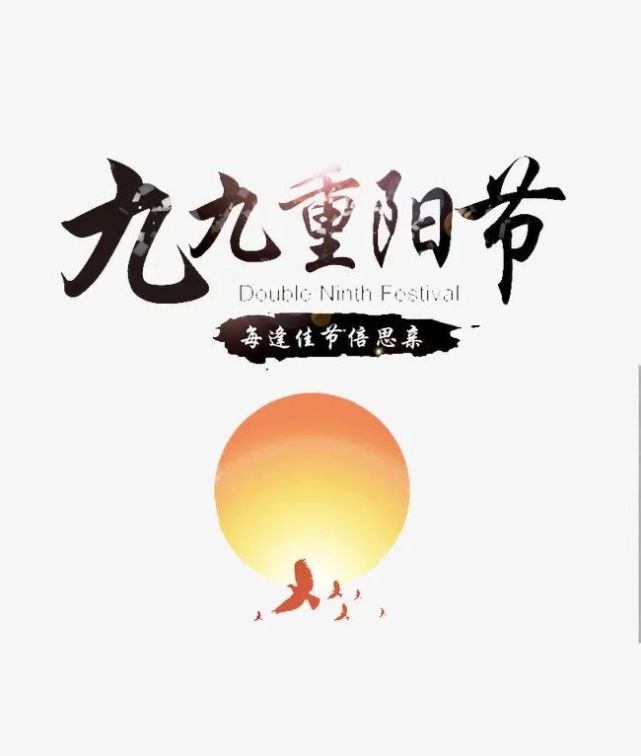 2021九九重阳节祝福语问候语文案精选饭要吃礼要送节日祝福不能少