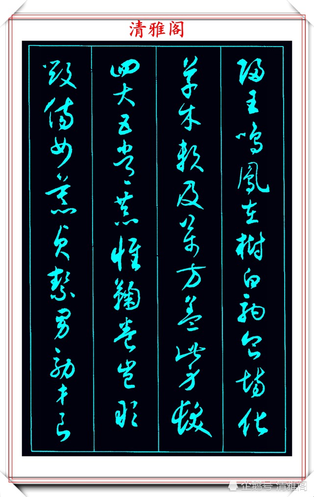沈尹默1947年的草书作品,一千个常用字字帖欣赏,学