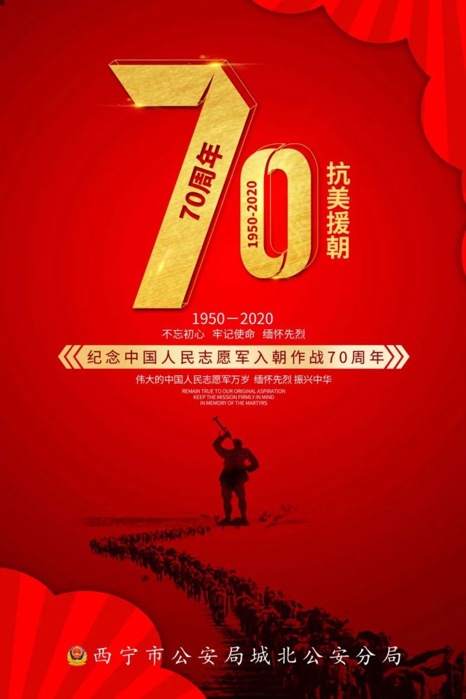 【纪念抗美援朝70周年】致敬最可爱的人