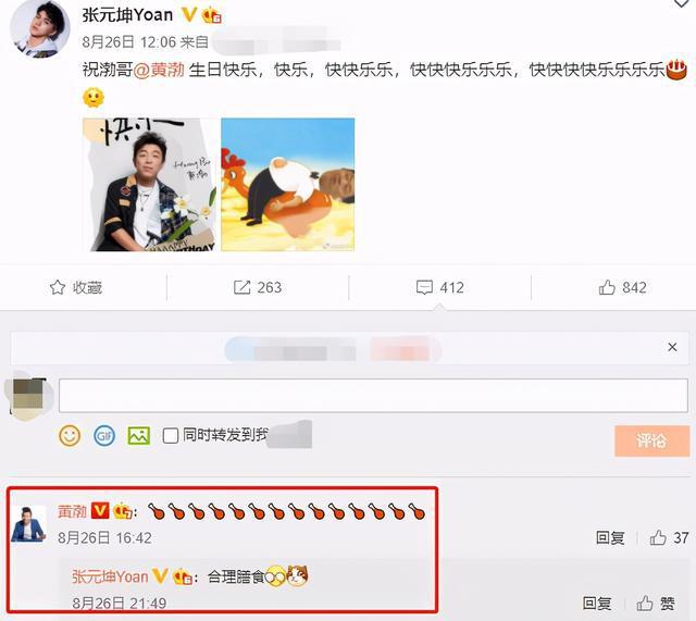 2020年8月,张元坤祝黄渤生日快乐,黄渤回复他鸡腿表情,两人还在互动.