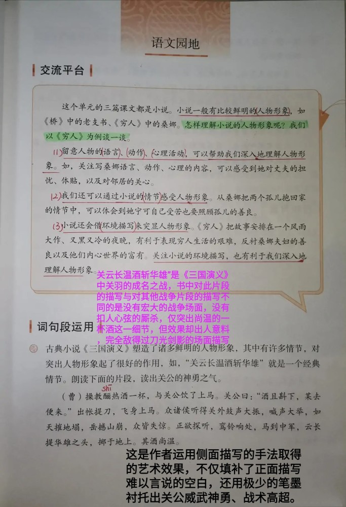 六年级语文上册语文园地四课文笔记孩子们预习的好帮手