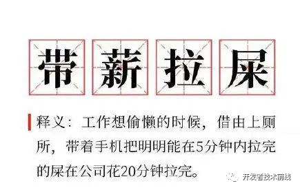 快手公司厕所装计时器网友再也不能带薪拉屎了