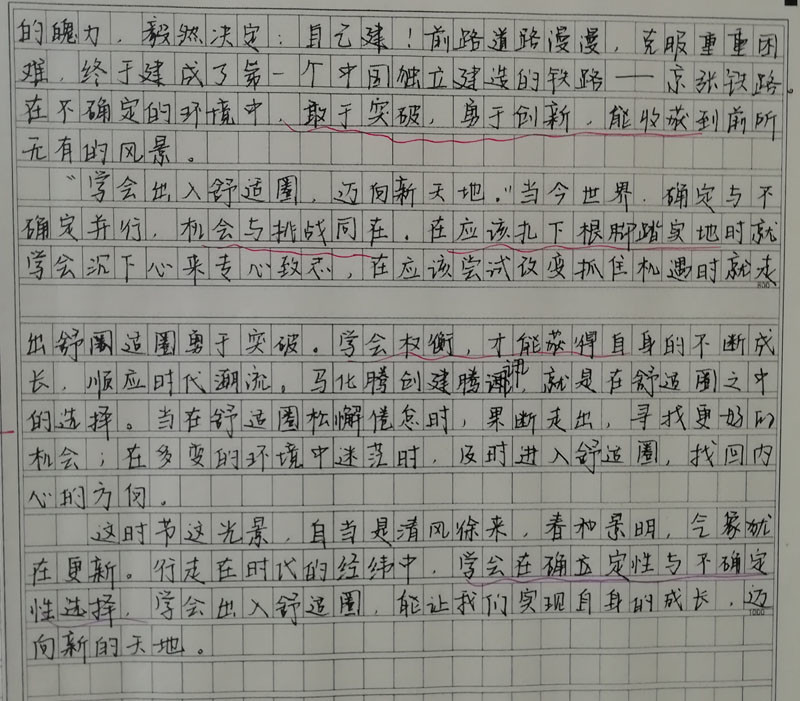 高一学霸在第一次月考语文作文中写出了"衡水体",老师