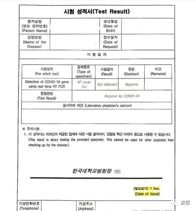韩国回国核酸证明需要统一格式,否则无法登机