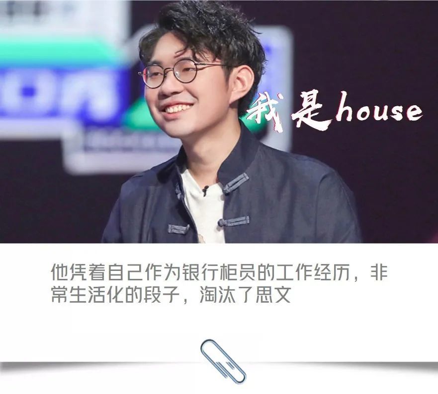 脱口秀大会第三季house的精彩视频文稿