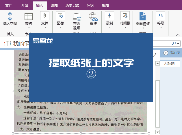 如何将纸张上面的文字内容提取到word