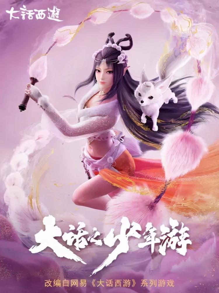 《大话之少年游》
