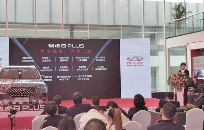 南充玖田奇瑞4s店开业暨瑞虎8 plus南充区域上市