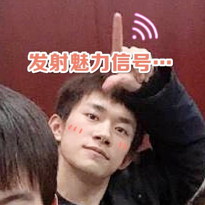 易烊千玺表情包来咯,特好玩