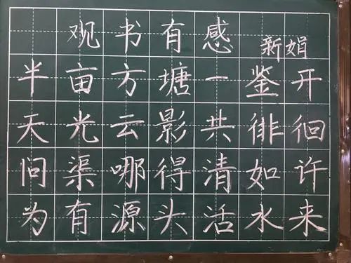 教师粉笔字书写步骤及实用技巧,帮你快速练出一手漂亮粉笔字!