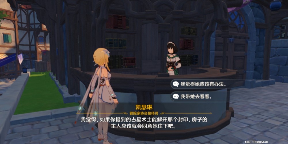 原神莫娜传说任务蒙德城封印解封