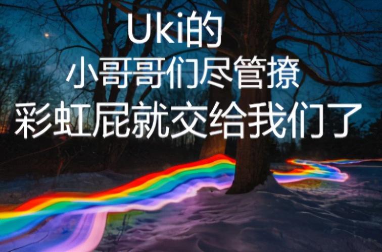 彩虹屁专用表情包,见图如见彩虹屁