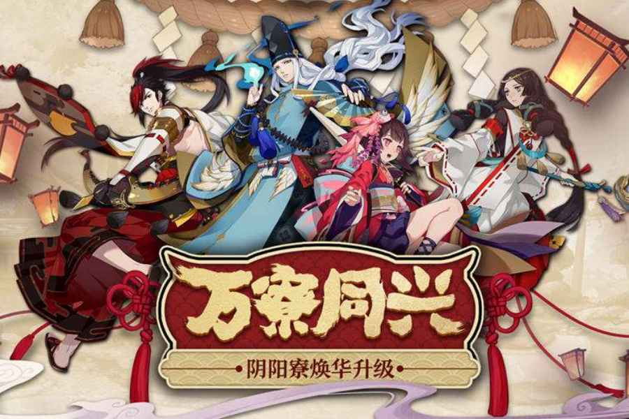 深度分析:阴阳师四周年庆成韭菜盛宴,玩家氪金忍不住,心却散了