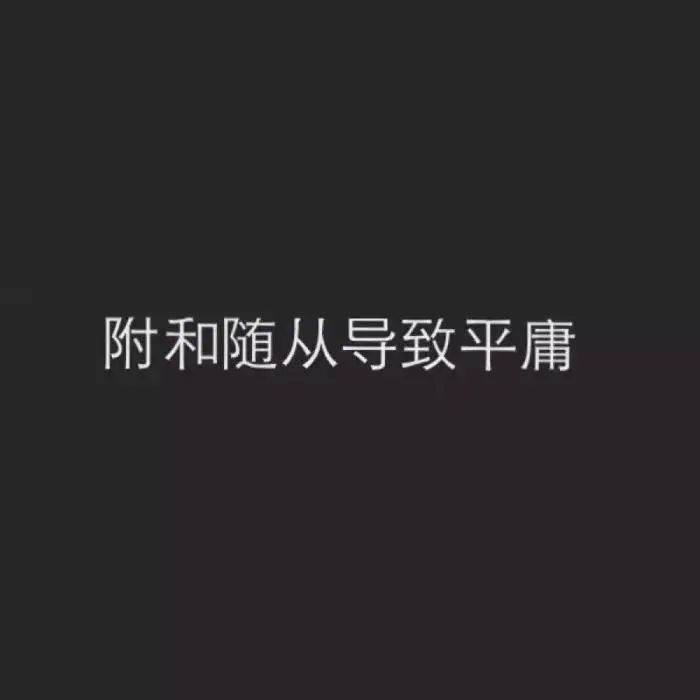 三观超正励志背景图