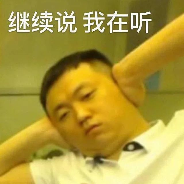 表情包突突的后脑勺写满了疑惑
