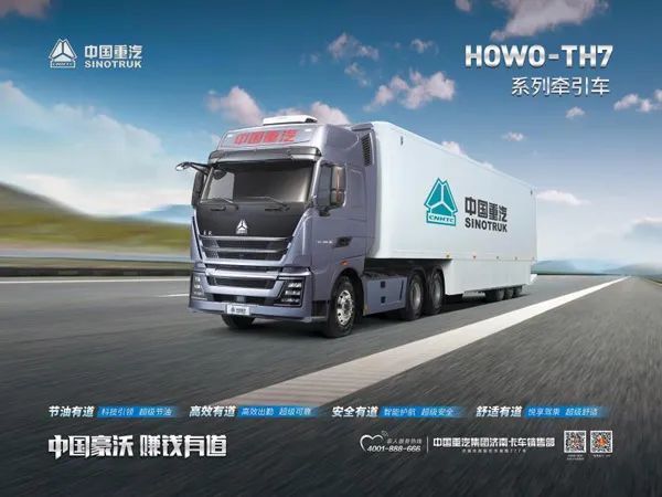 就是这么豪横中国重汽豪沃th7的节油之道卡车之友网