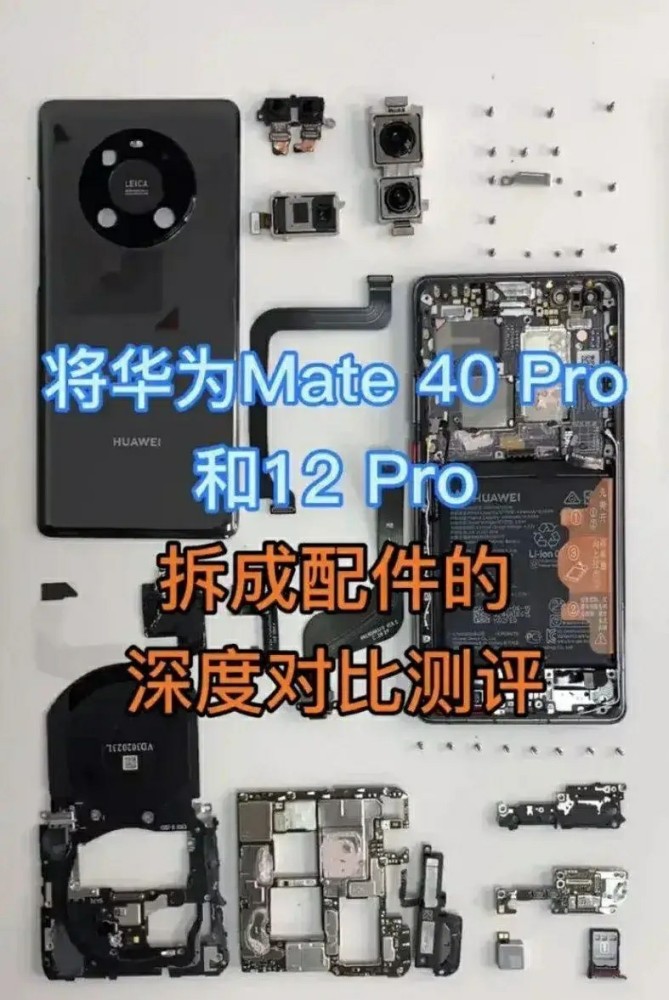 mate40pro内部结构混乱做工差博主直接拆机对比苹果12