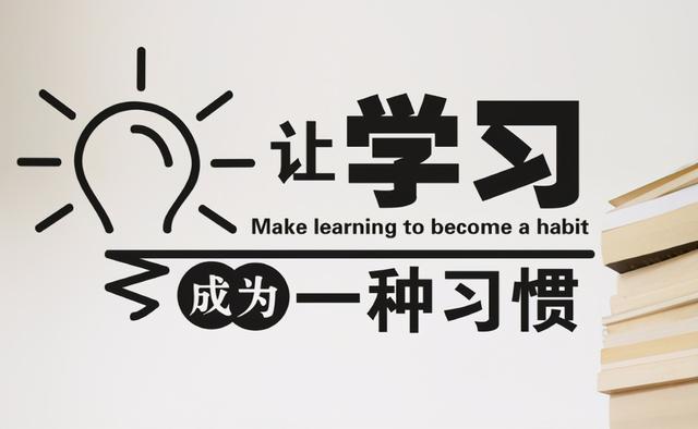 在学习这件事情上习惯比智商更重要