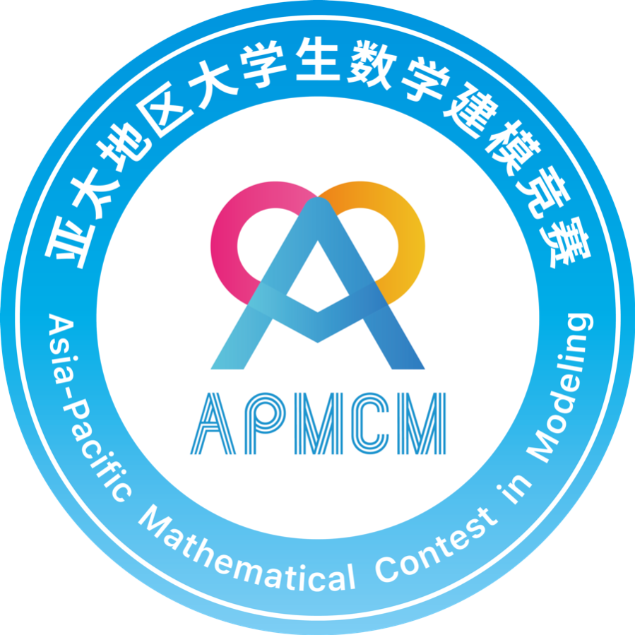 常见问题第十届apmcm亚太地区大学生数学建模竞赛