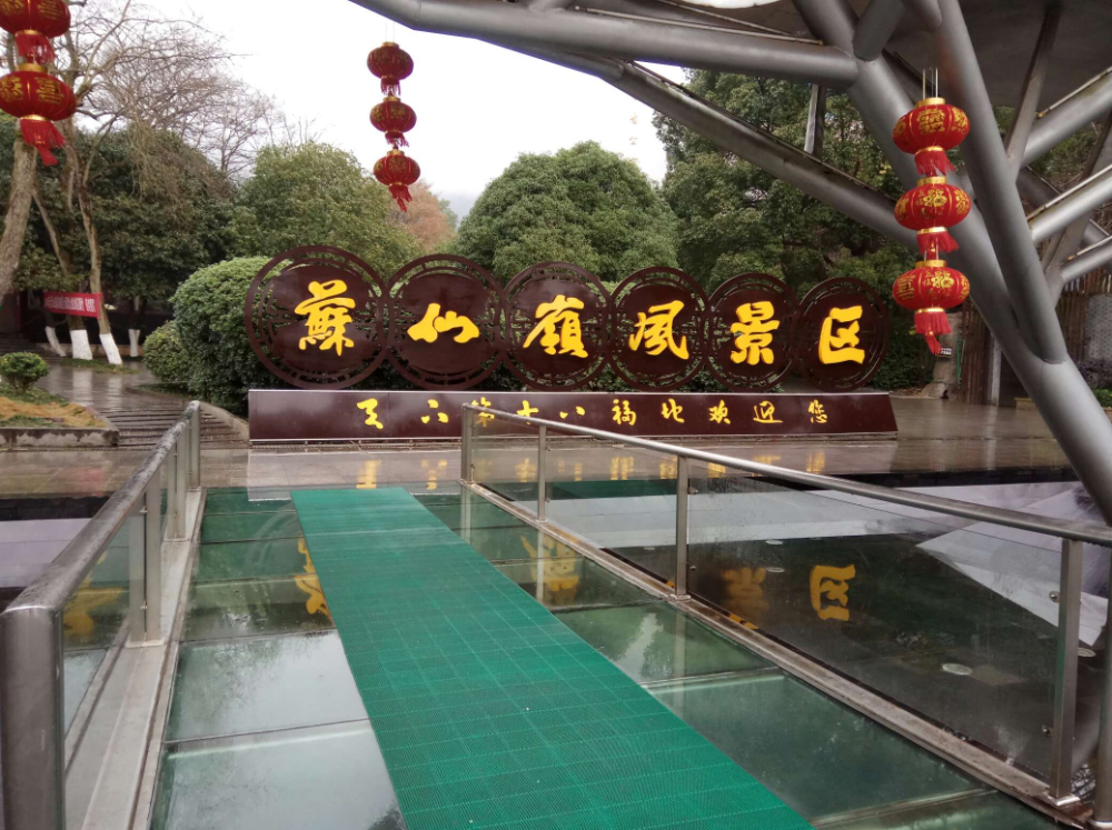 苏仙岭是首批公布省级风景名胜区之一.