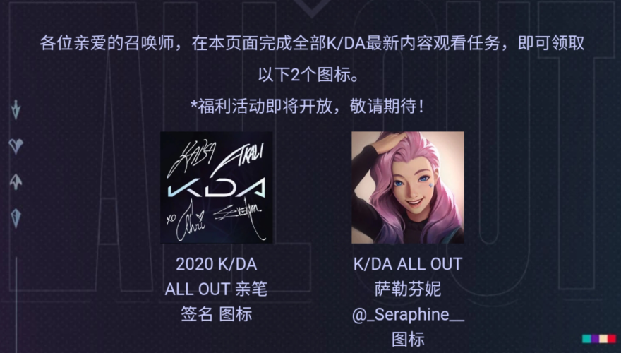 lol:kda女团签名免费领?不仅能领老婆们的签名,还能领