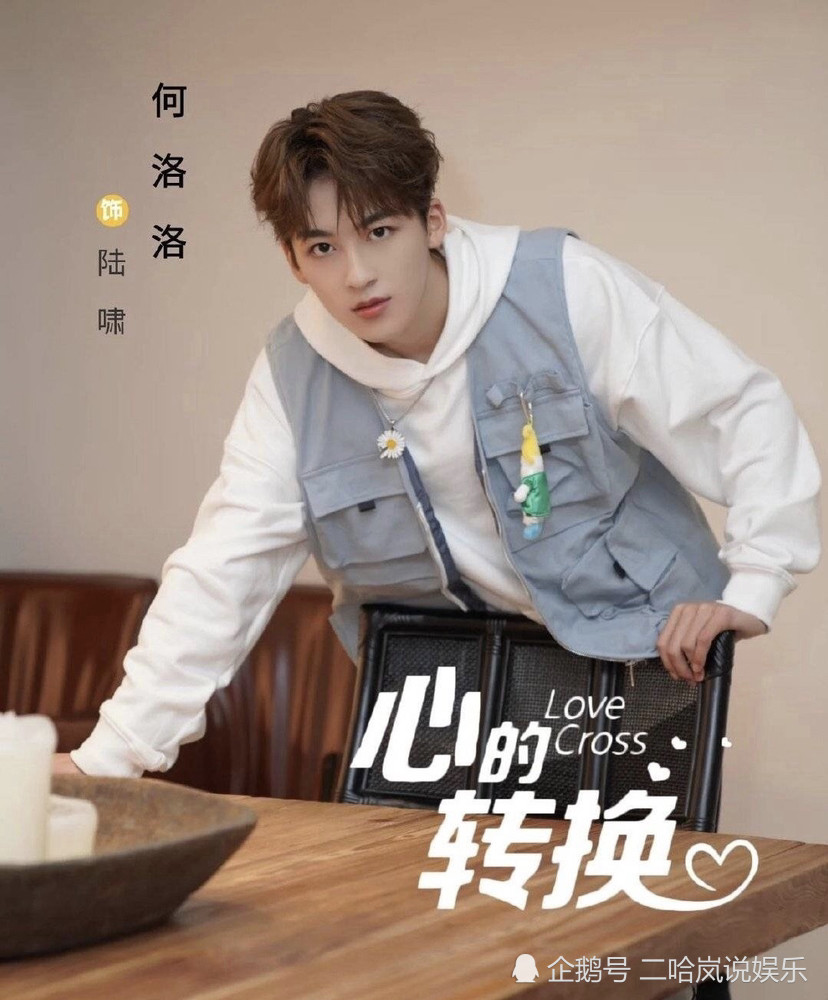 r1se门面何洛洛终于拍电视剧了,看清女主:这次熬夜也要追